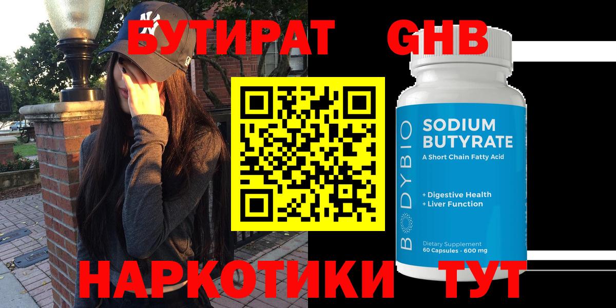 Павлово  БУТИРАТ  Вход с VPN  БУТИРАТ BDO 33% 