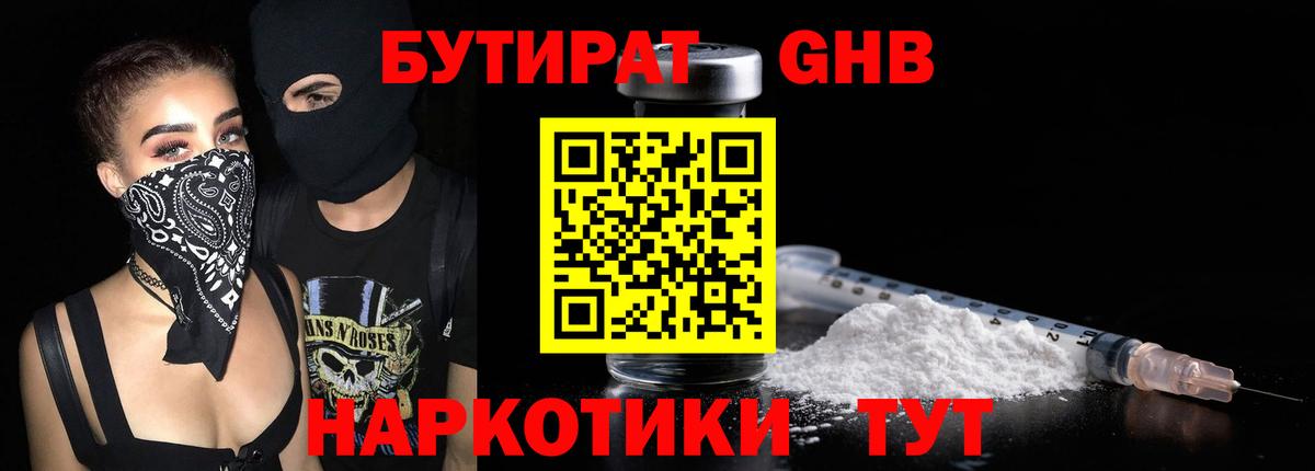 Бутират вода Павлово