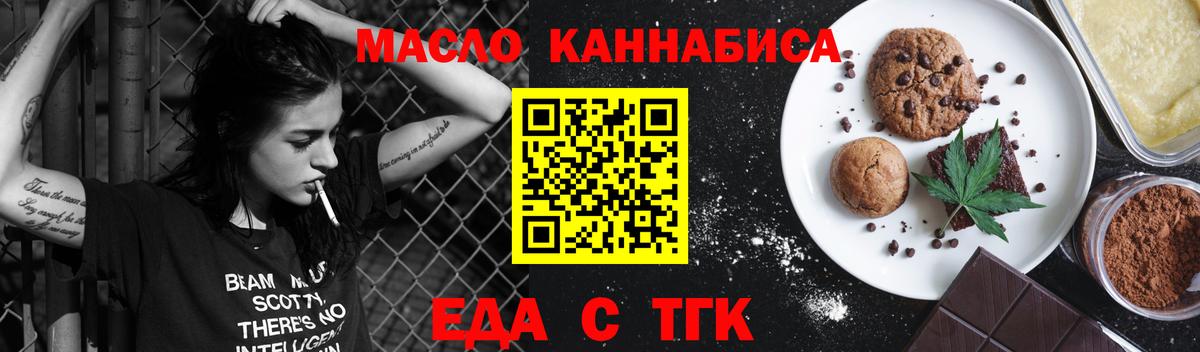 Печенье с ТГК марихуана  Вход с VPN  Павлово 