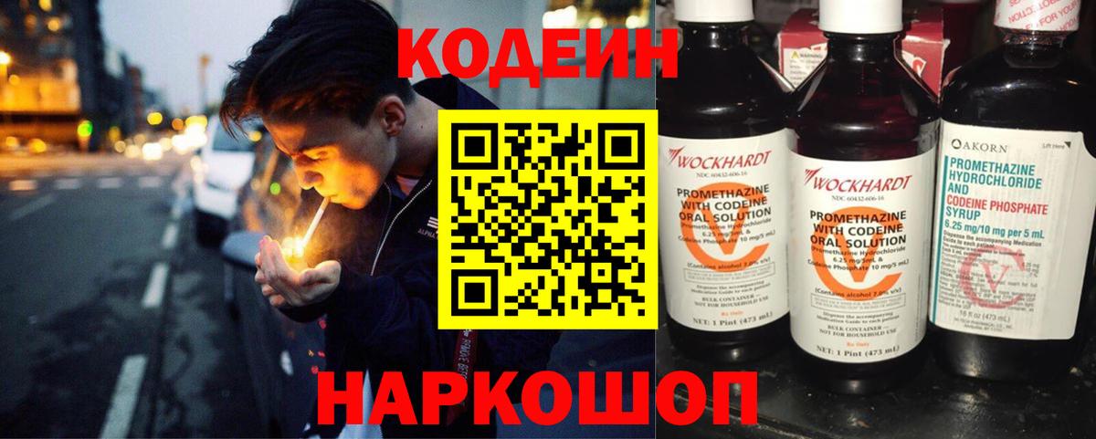 Павлово  Codein напиток Lean (лин)  Вход с VPN 