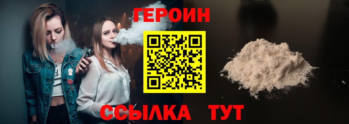 Героин VHQ Павлово
