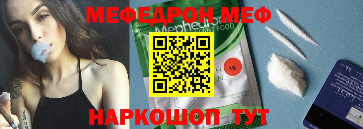 Меф мяу мяу кристаллы Павлово