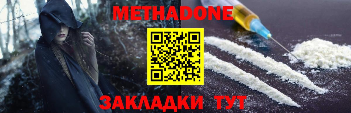 Павлово  МЕТАДОН кристалл  Метадон VHQ  Вход с VPN 