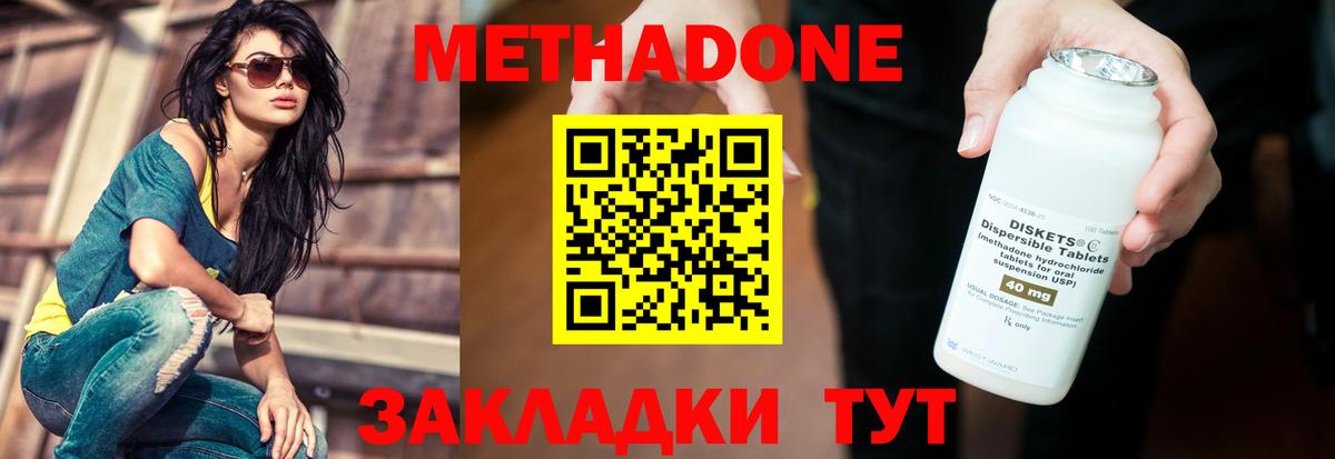 Метадон белоснежный Павлово